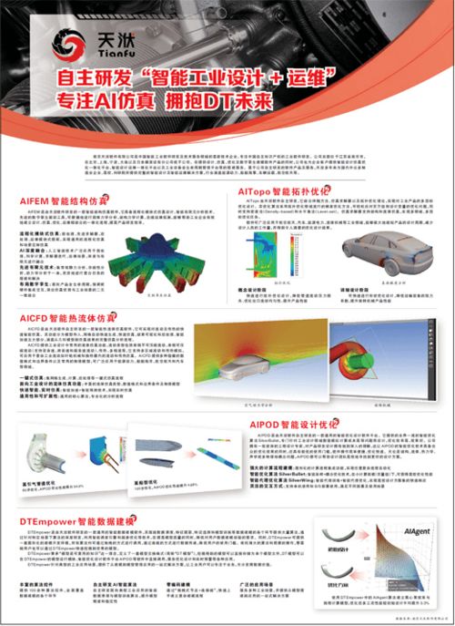 天洑軟件 以自主研發擁抱AI仿真，驅動智能工業設計與運維的未來