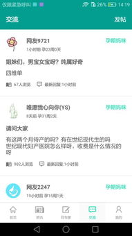 南京婦幼APP安卓版 便捷就醫新選擇